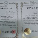 심리상담사 1급 이미지