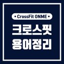 크로스핏온미 이미지
