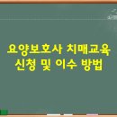 다산굿모닝요양보호사교육원