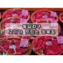 동남축산 이미지