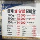 [남구] 대연역 가성비 소갈비 맛집, 삼부자 황제갈비살