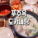 푸주옥도남점 이미지