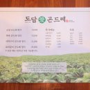 행주산성한정식 도담 곤드레 한정식 행주산성점 후기 🌿
