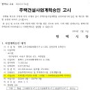 평택 고덕국제화계획지구 A-15블록 공동주택건설사업계획승인 고시 이미지