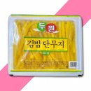 노랑단무지 이미지