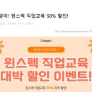 공공기관 취업 준비 | 공기업 준비 위한 윈스펙 강의 수강 후기