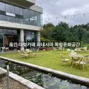 탑실로35번길 | 아기랑 용인 기흥 공세동 핫플! 파네시마 복합문화공간 — 잔디정원 완벽후기