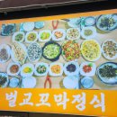 벌교꼬막남도사또밥상