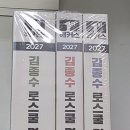 해커스 김종수 로스쿨 면접 200제 최신판 새책 헐값에 팝니다 이미지