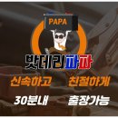 대구밧데리파파자동차밧데리