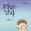 표정 없는 남자