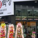 태영생막창 이미지