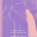 언어의 위로 - 곽미성