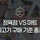 신선마트 정육점 이미지