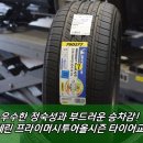 엘리트네트워크센터 | 부산 타이어 미쉐린프라이머시투어 올시즌! 테슬라 모델y 작업후기