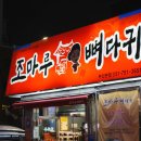 조마루감자탕 이미지