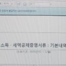 연말정산 진본확인 이미지