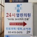 365열린종합내과의원 이미지