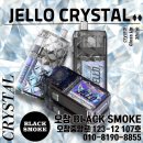 테크니컬오토 | 오창 전자담배 블랙 스모크 신제품 ' 젤로 크리스탈 ' 입고