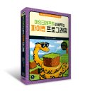 마인크래프트로 배우는 파이썬 프로그래밍