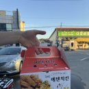 GS25에덴점 | 세종시 전의면 치킨 맛집 에덴치킨 내돈내산 솔직후기
