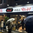 우리소황소곱창 이미지