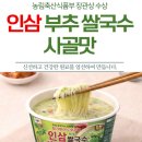 면 요리도 건강하게! 농업회사법인(주)한국장인인삼 '인삼 부추 쌀국수 사골맛'으로 가벼운 한 끼...