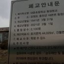 내촌초 동창분교장 이미지