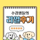 강덕초등학교 | &lt;박진경T&gt; 2학기 개강,리얼 수강후기!!