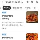 경이로운아구&알곤이찜 이미지