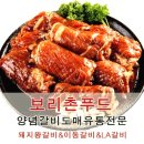 제주보리촌