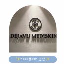 (주)대우프린팩 | 둔산동 피부관리샵추천 , [데자뷰메디스킨]- 장벽복구 프로토콜로 촉촉해진 솔직 후기