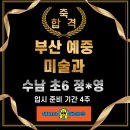 율하4로 접속부~율하1로 접속부 | 김해 율하에서 부산예중 합격후기 - 4주만에 합격한 비법 공개!!!