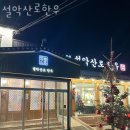 홍천칡냉면 | 속초맛집 설악산로한우 강원도여행 필수 코스! 속초중앙시장맛집 먹거리 추천해요~
