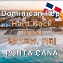프라임인터내셔날 | 푼타카나 | 2. Hard Rock Hotel _ Restaurant &amp; Bar 레스토랑