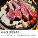 더벤티 평촌학원가점 | 평촌학원가 양갈비 맛집 라무진 안양평촌점 주차 예약 웨이팅 솔직후기