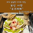 오크레페 이미지