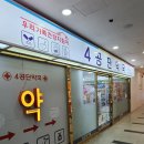 4공단 약국 이미지