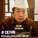「대가족」 유쾌한 코미디와 신파 없는 감동, 영화 리뷰