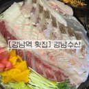 강남역 횟집 가성비 미친 강남수산 후기