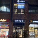 백선 | 광교 아브뉴프랑 맛집 여기만 가요! 정선백선순대 혼밥 후기(1일 100인분 한정)