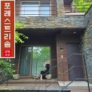 탑 멀티방 | 제천 리솜 포레스트 가격 S25 빌라 산책로와 아늑함에 반한 가족 숙소