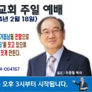 [서울] 2024년 2월 18일 주일예배 제목: 박옥수목사는 성경에 없는 죄사함과 거듭남을 전함으로 영원히 용서 받지 못하는... 이미지