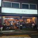 이안에막걸리있다 | 낯선한식븟다, 이수역 분위기 좋은 술집 (예약 및 메뉴 추천)