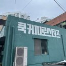 쿡커피컴퍼니 이미지