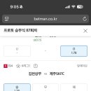 베트맨 베팅 성공 ㄷㄷㄷㄷ 이미지