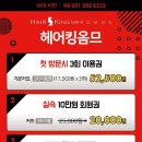 헤어킹 - 안성시 | 헤어킹