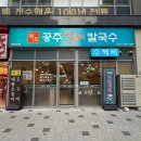 원조공주얼큰이칼국수