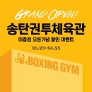 송탄권투체육관 이미지