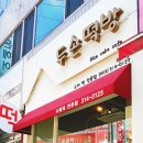 두손떡방